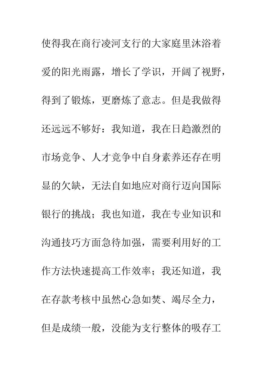 把感动注入心田·用投入开创明天征文演讲--精编范文_第3页