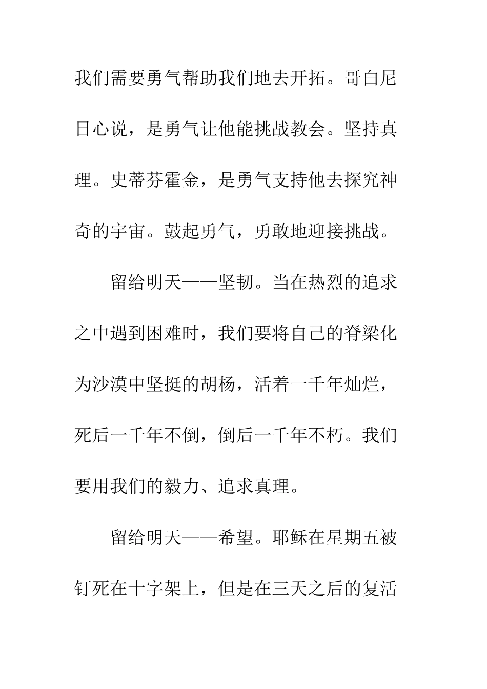 把成功留给明天--精编范文_第2页