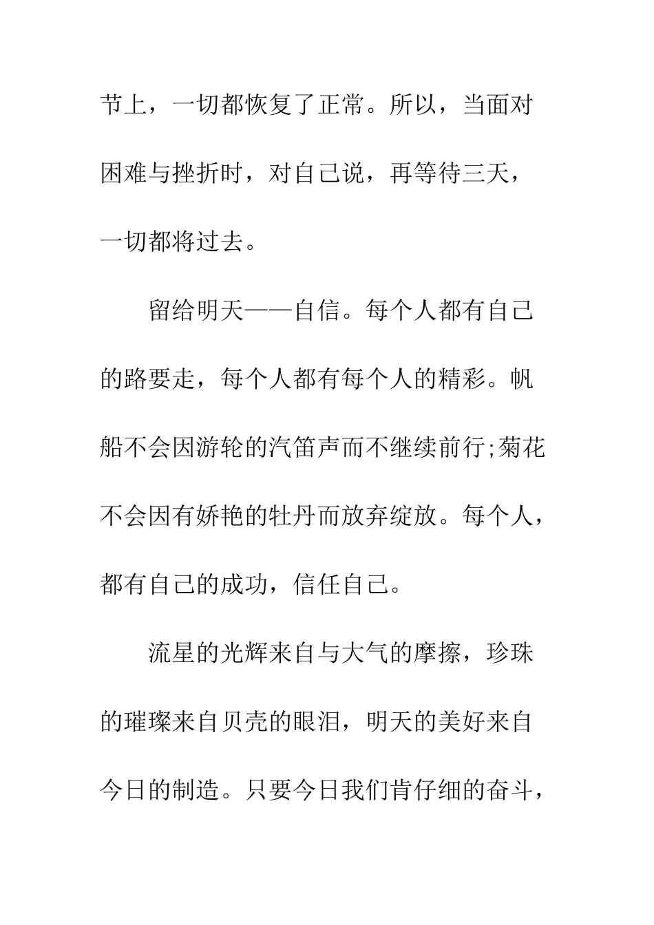 把成功留给明天--精编范文_第3页