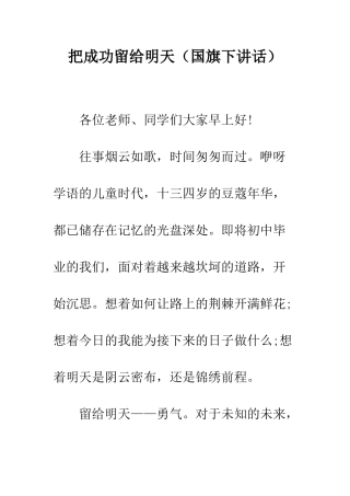 把成功留给明天--精编范文