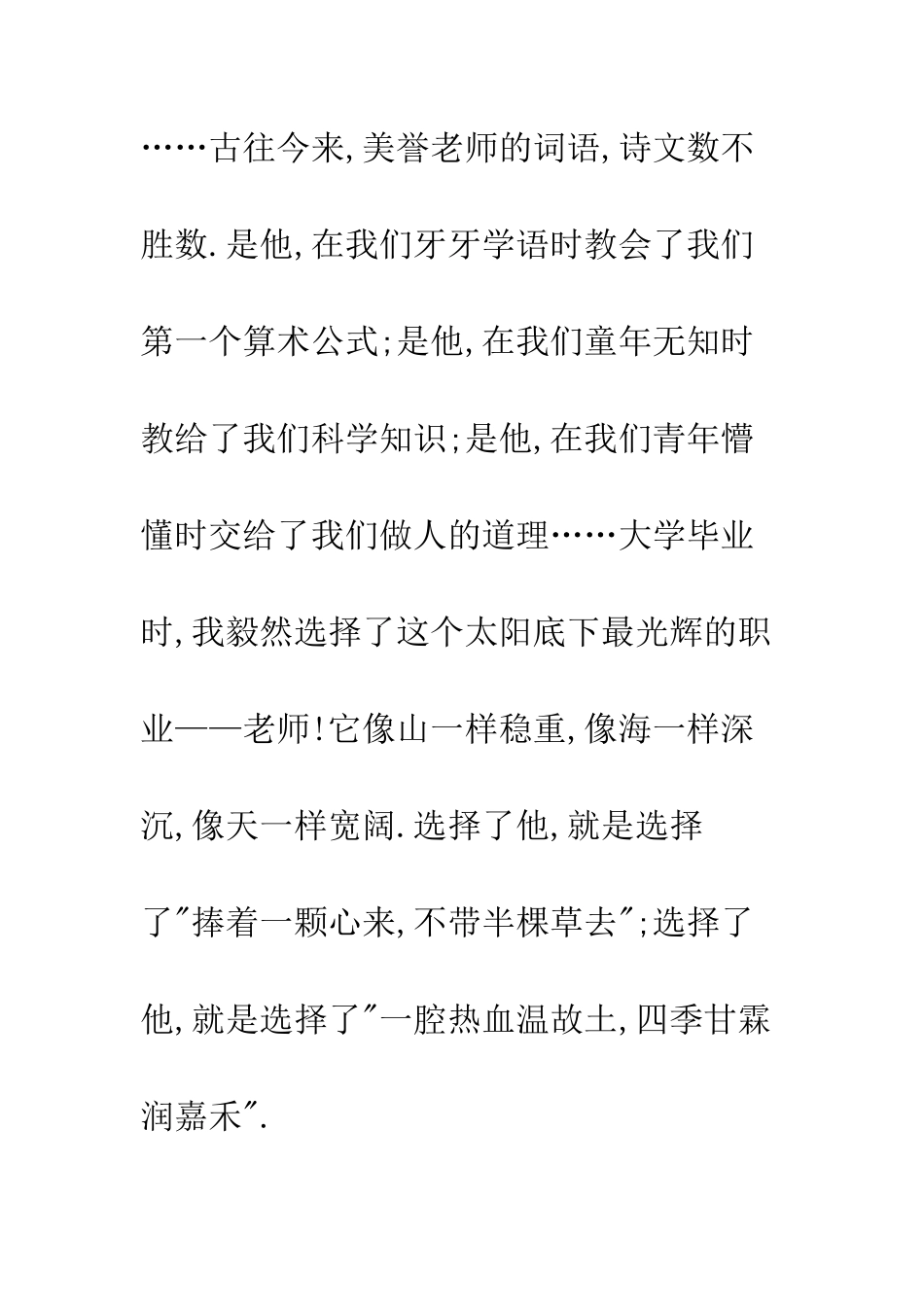 把心奉献给你--精编范文_第2页