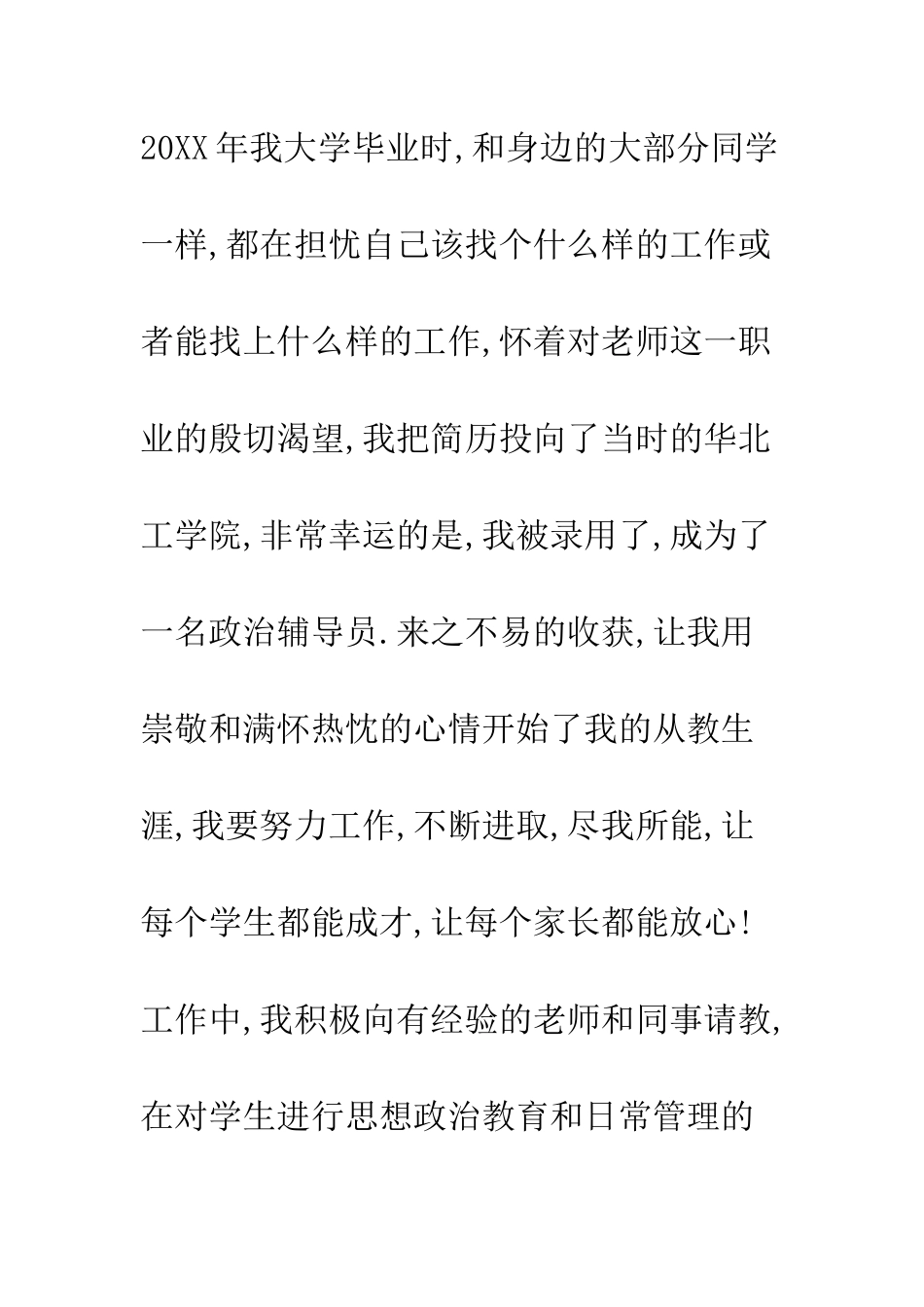 把心奉献给你--精编范文_第3页