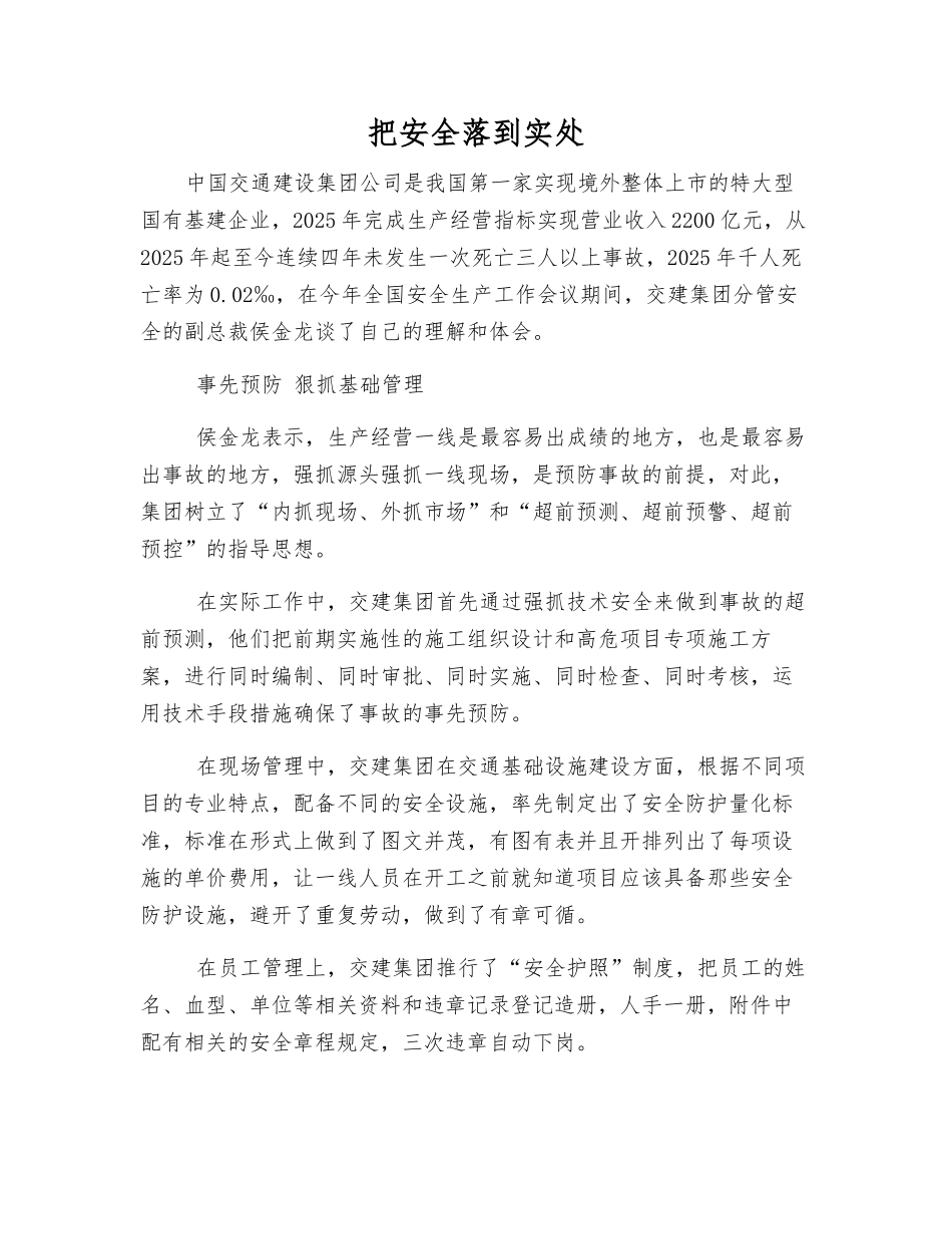 把安全落到实处_第1页