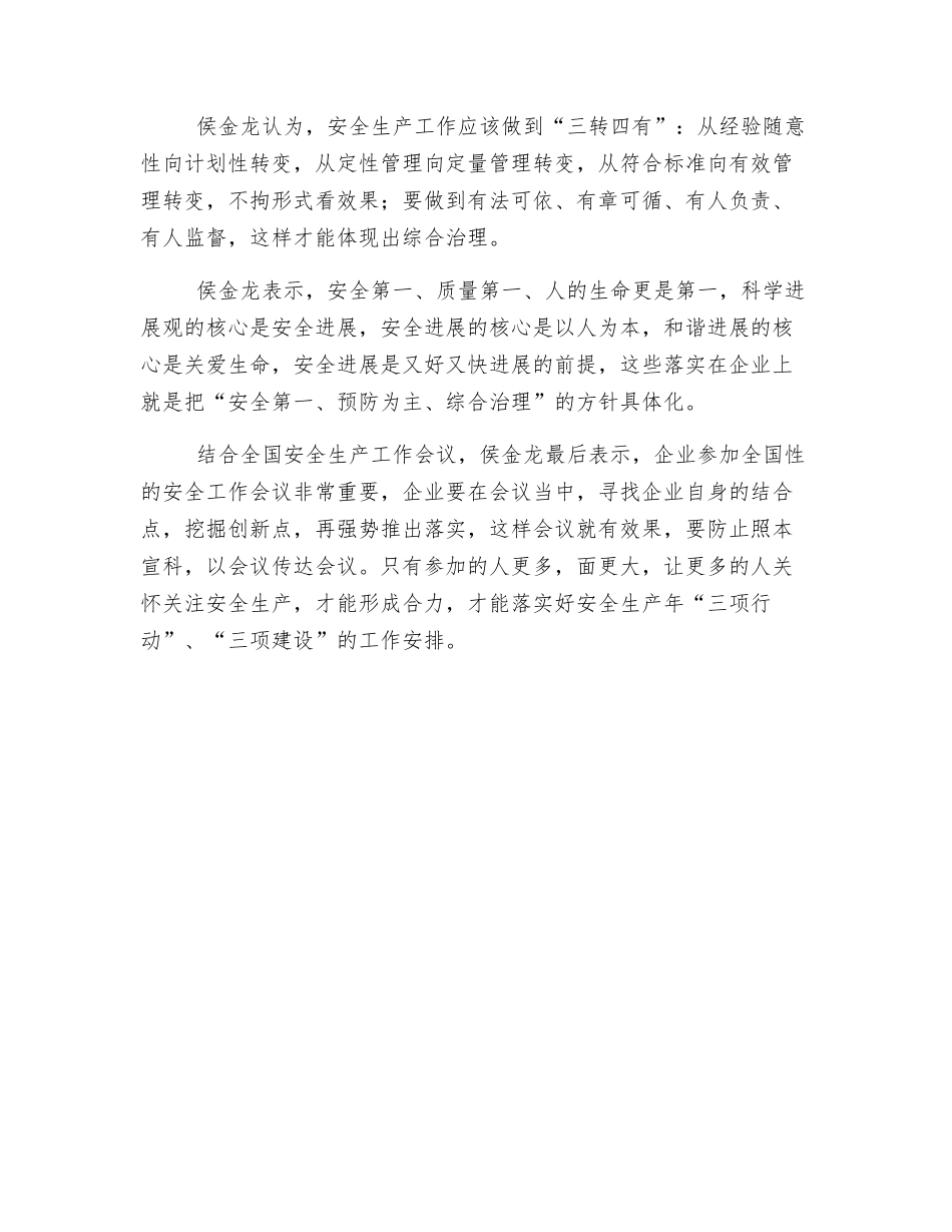 把安全落到实处_第3页