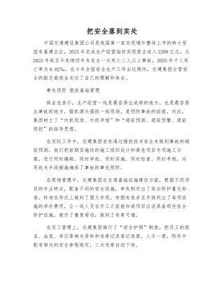 把安全落到实处