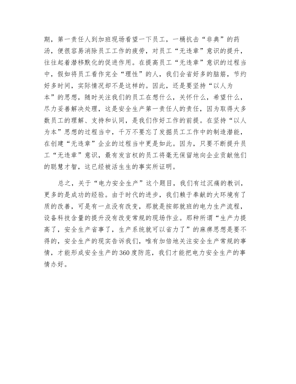 把常规的事情做好_第3页