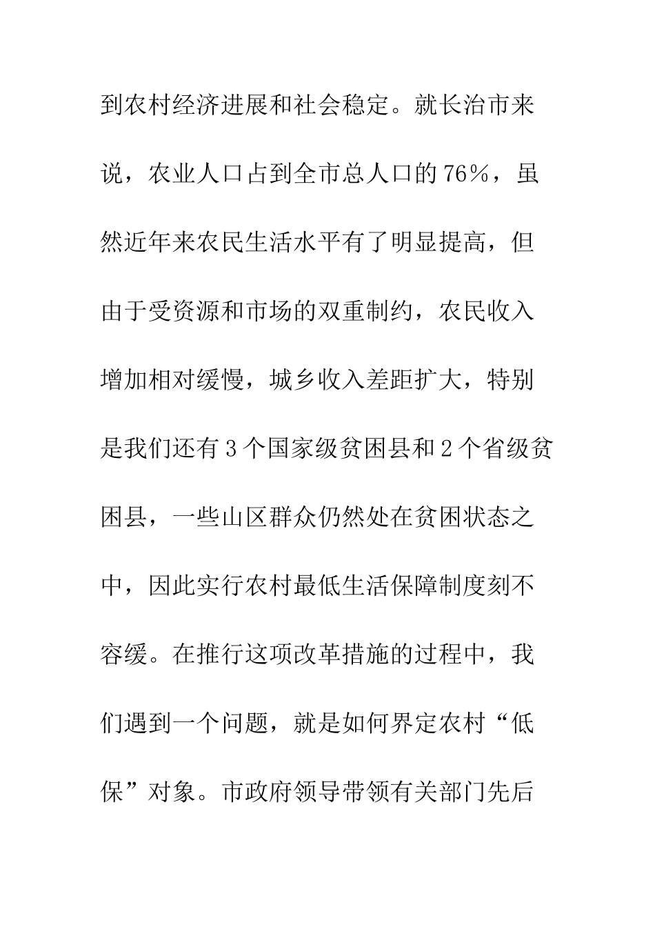 把执政为民落在实处--精编范文_第2页