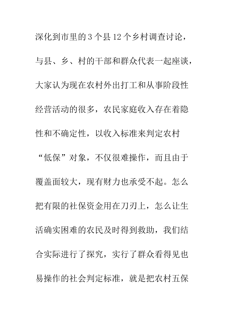 把执政为民落在实处--精编范文_第3页