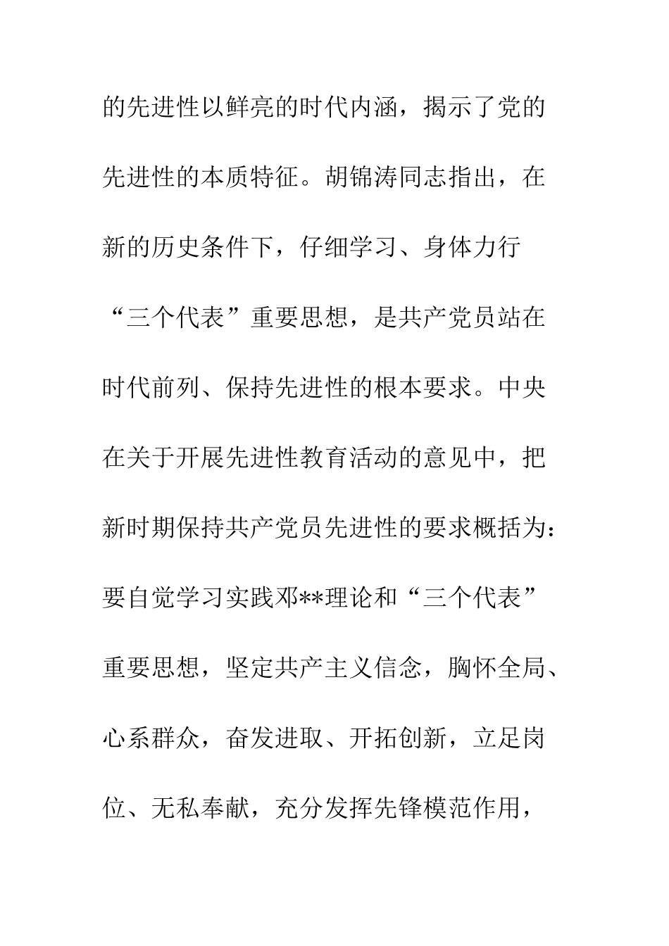 把握先进性基本要求-全面提高工作实效--精编范文_第2页