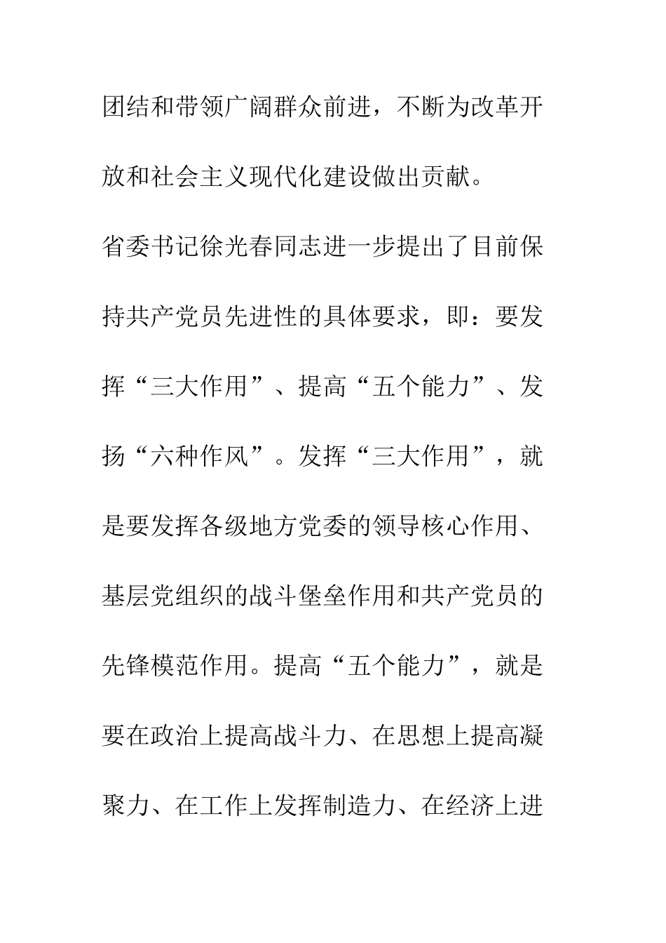 把握先进性基本要求-全面提高工作实效--精编范文_第3页