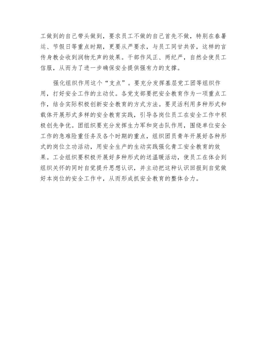 把握安全教育的四个“支点”_第2页
