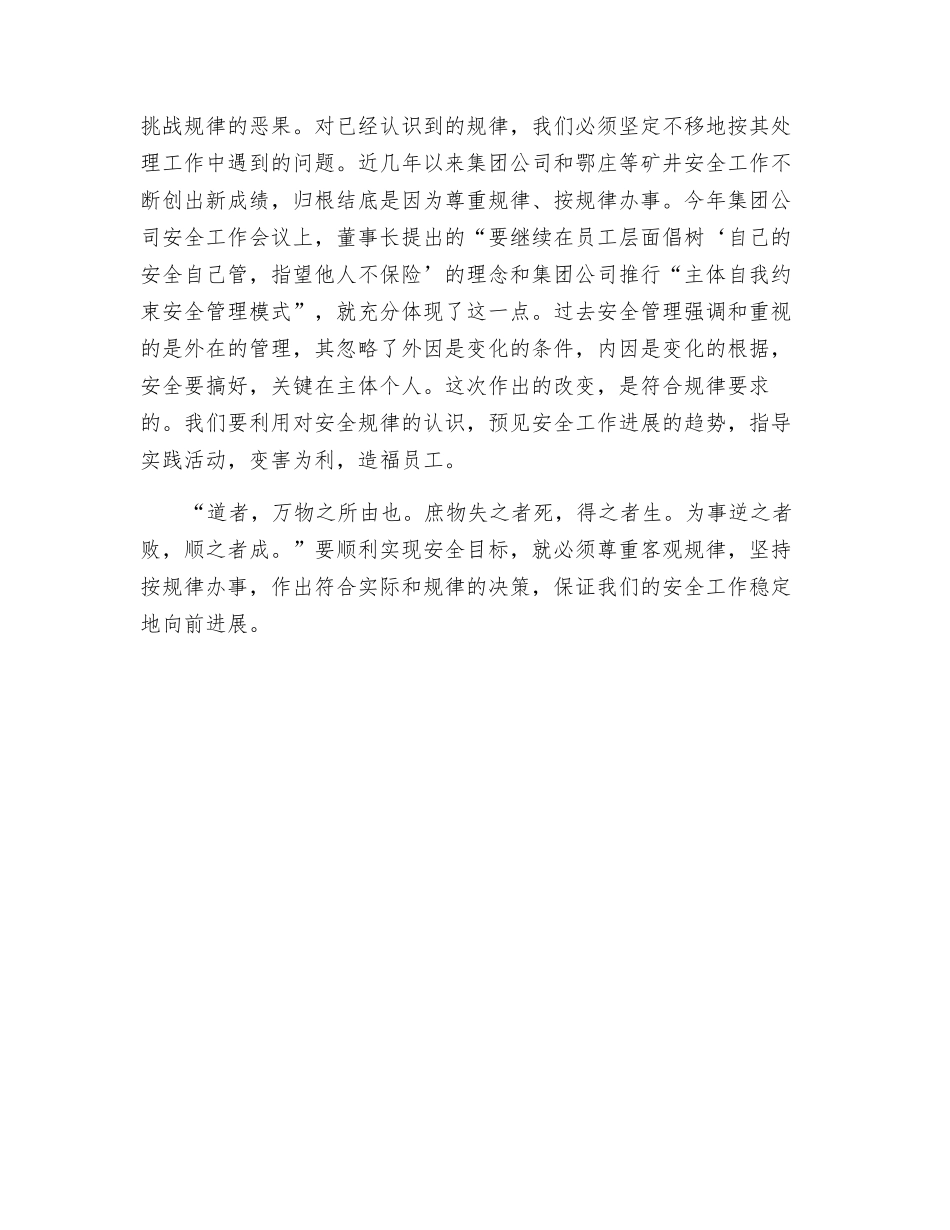 把握安全生产的规律_第2页