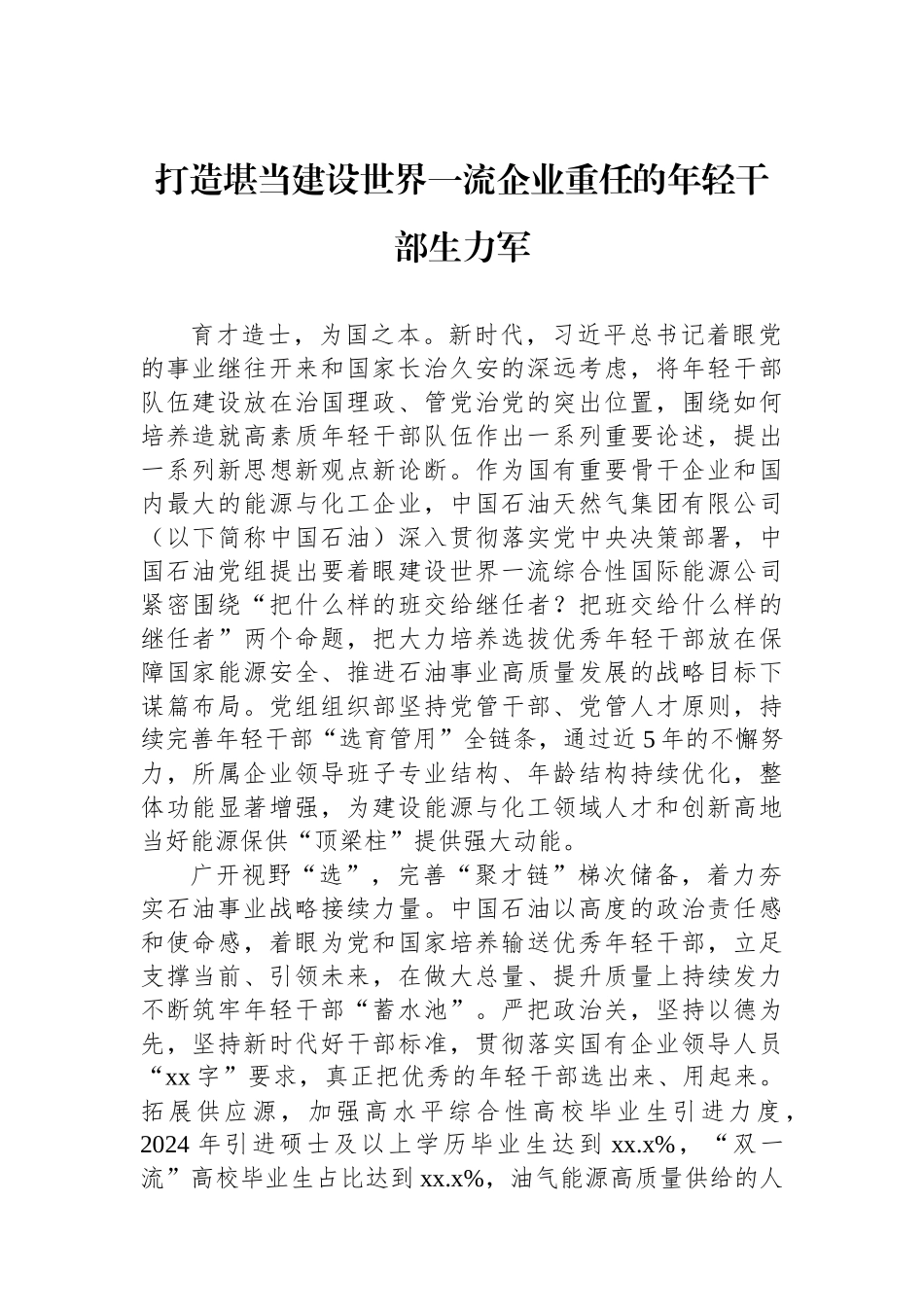 在全市年轻干部座谈会上的交流发言材料汇编（8篇）_第2页