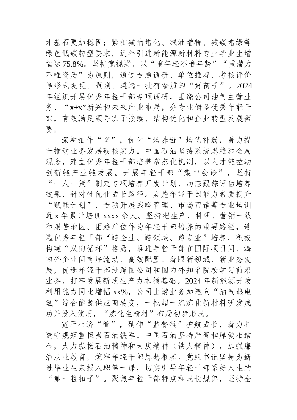 在全市年轻干部座谈会上的交流发言材料汇编（8篇）_第3页