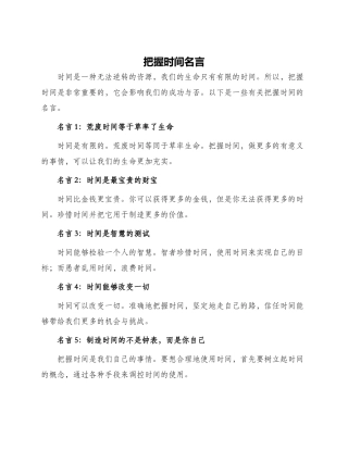 把握时间名言