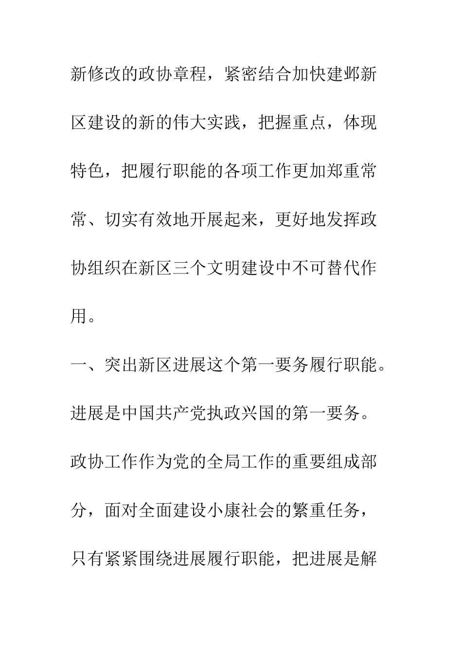 把握重点注重实效切实履行三大职能--精编范文_第2页