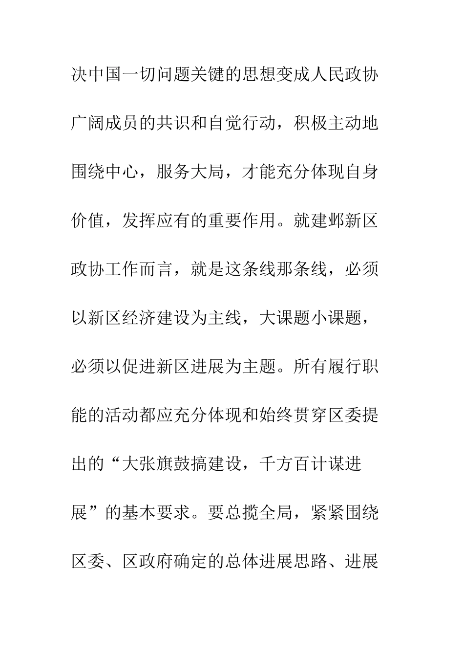 把握重点注重实效切实履行三大职能--精编范文_第3页