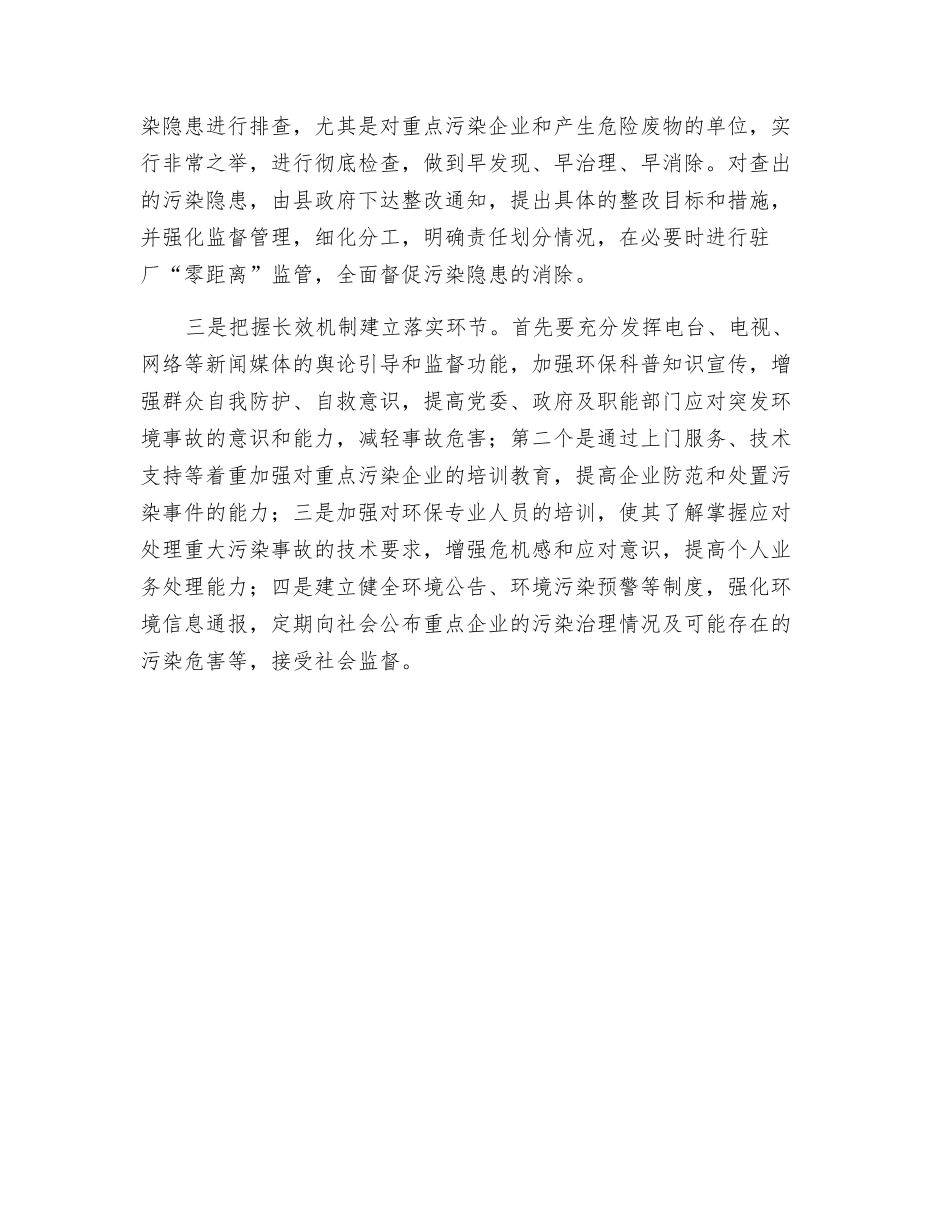 把握环境应急处理关键环节_第2页