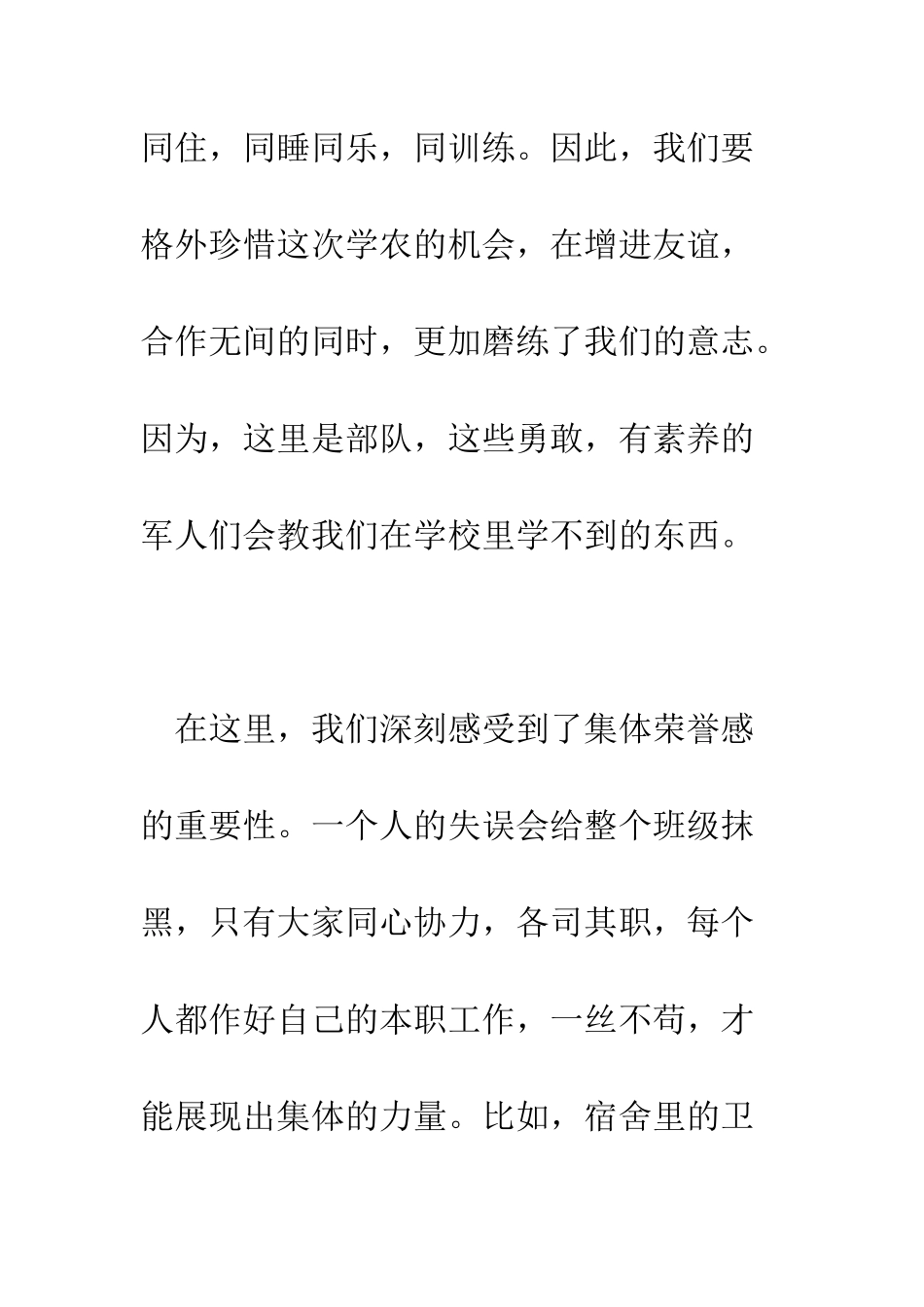 把握机会-锻炼自我-精编范文_第2页