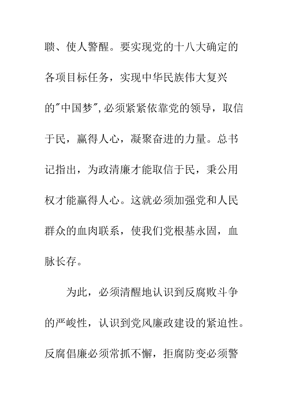 把权力关进制度的笼子里心得体会--精编范文_第2页