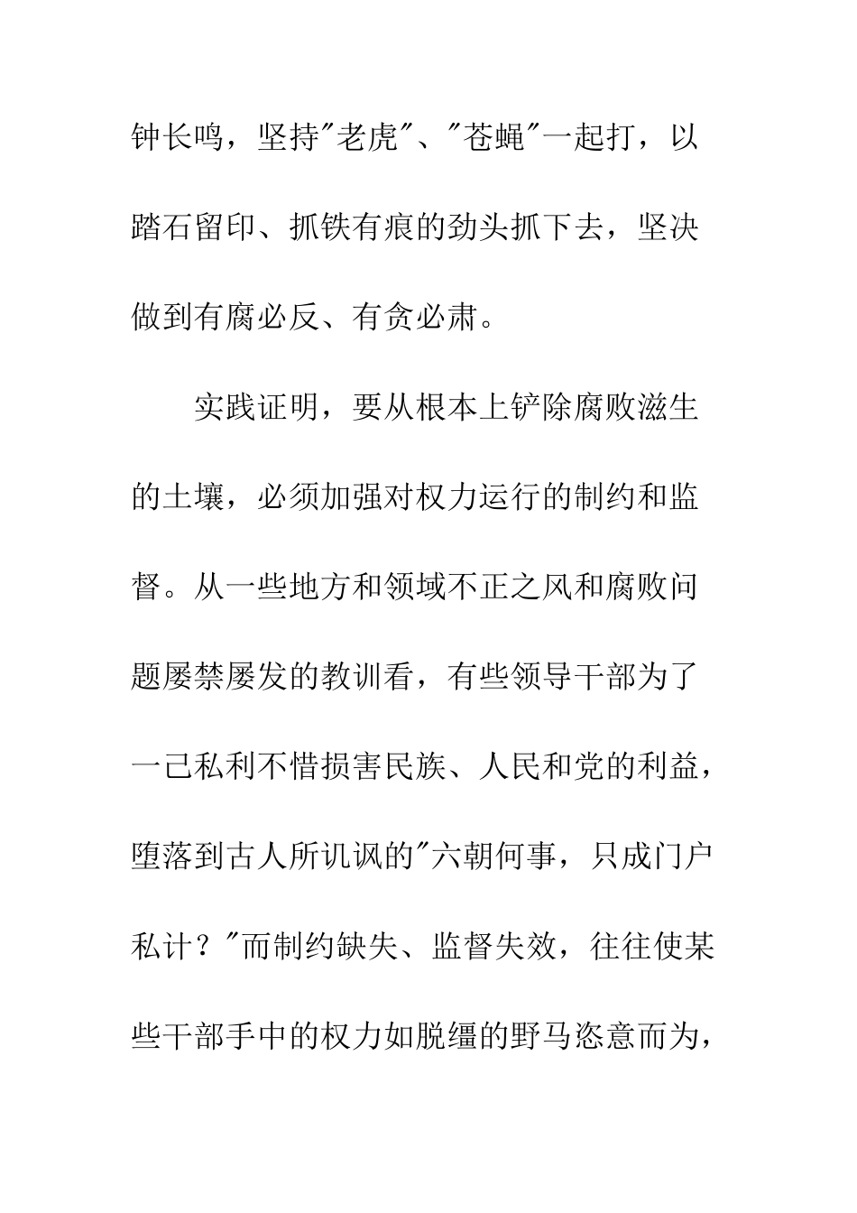 把权力关进制度的笼子里心得体会--精编范文_第3页
