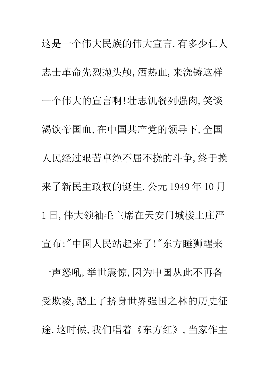 把最美的歌唱给党听--精编范文_第3页