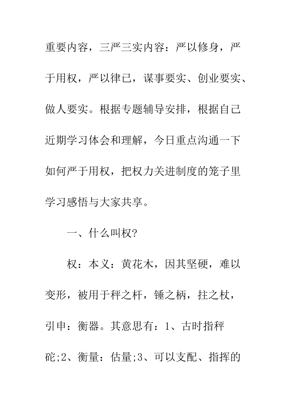 把权力关进制度的笼子里心得体会范文领导干部--精编范文_第2页