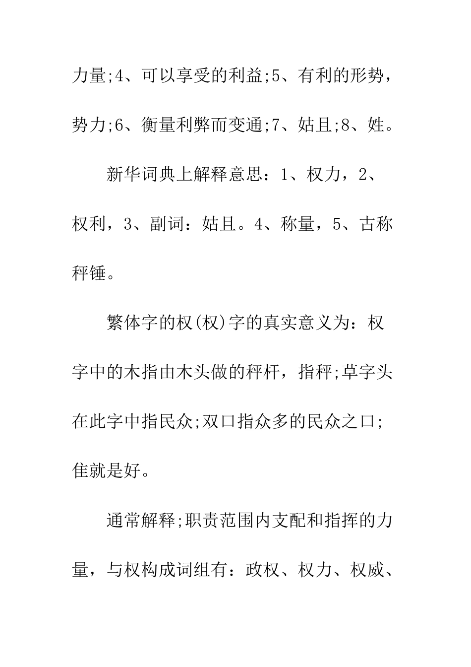 把权力关进制度的笼子里心得体会范文领导干部--精编范文_第3页