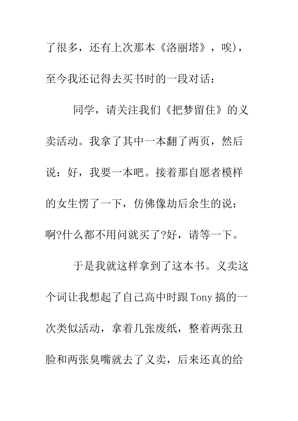 把梦留住读书心得体会--精编范文_第2页