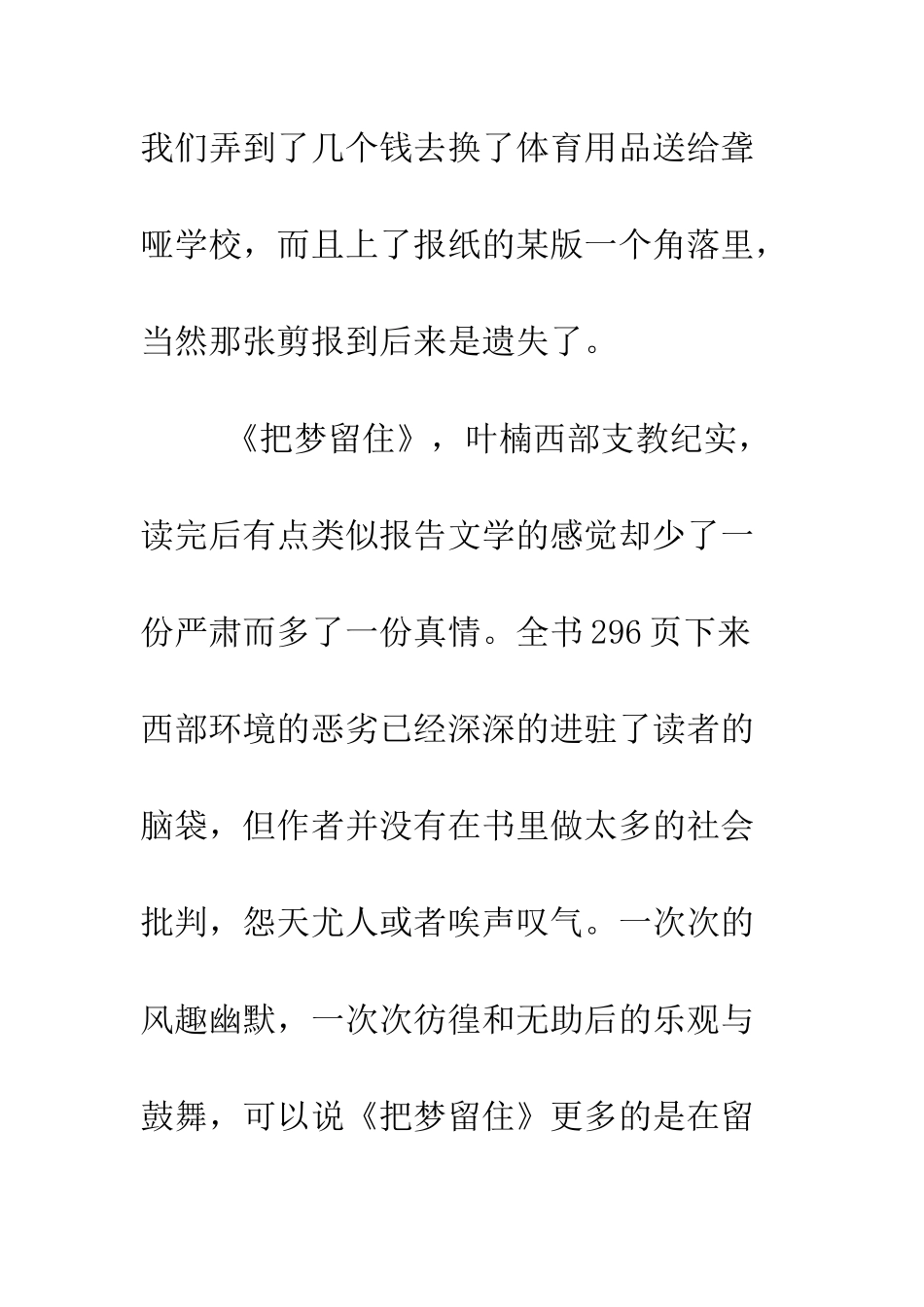 把梦留住读书心得体会--精编范文_第3页