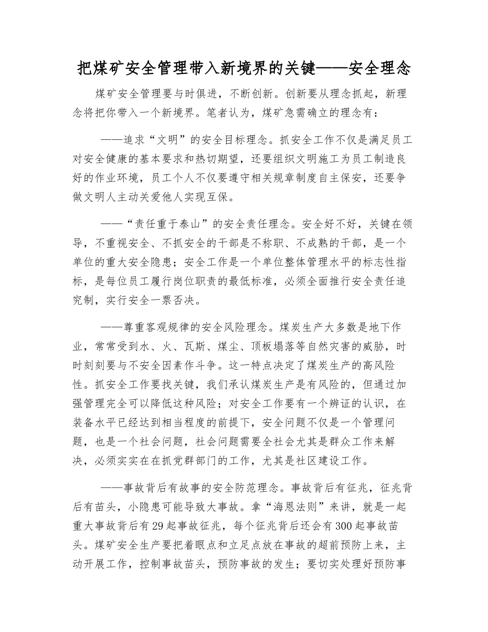 把煤矿安全管理带入新境界的关键——安全理念_第1页