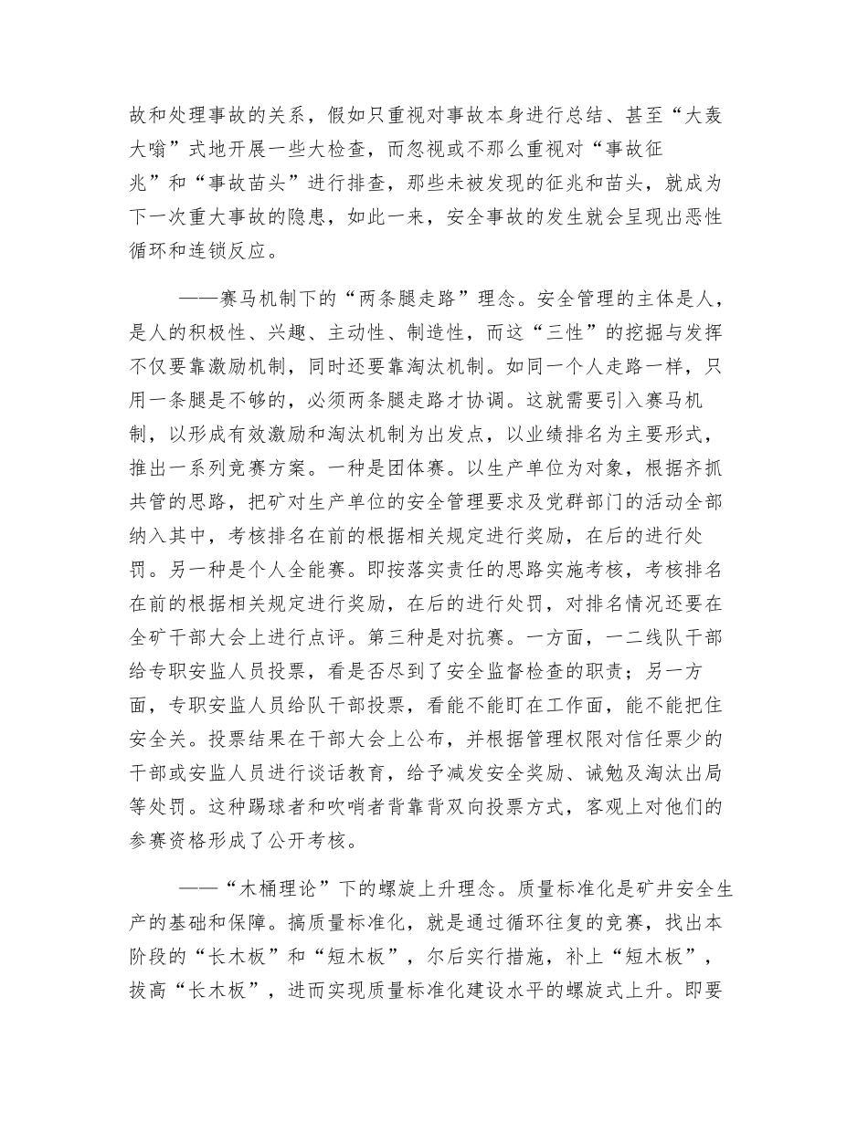 把煤矿安全管理带入新境界的关键——安全理念_第2页