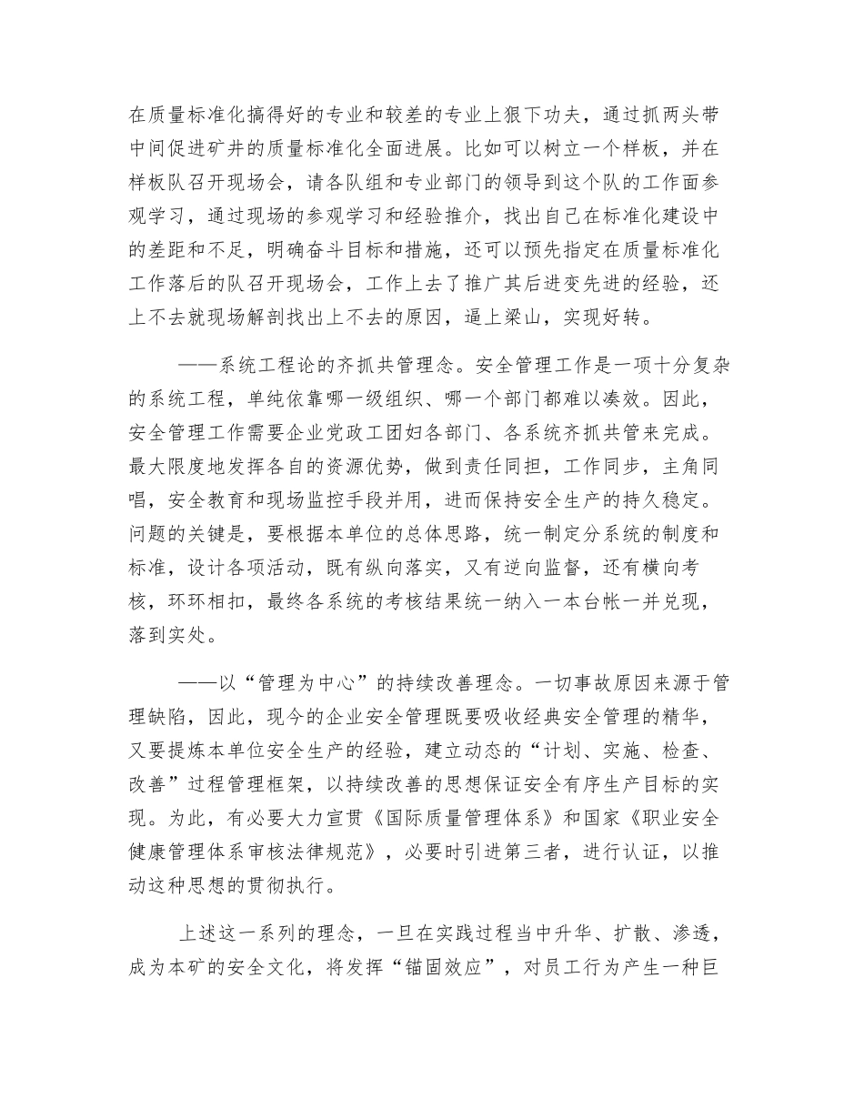 把煤矿安全管理带入新境界的关键——安全理念_第3页