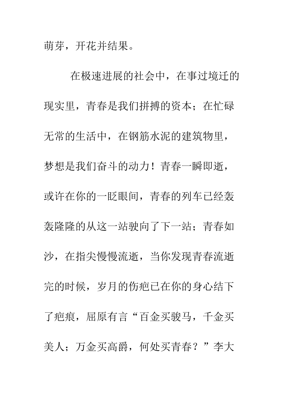 把握青春演讲稿--精编范文_第2页