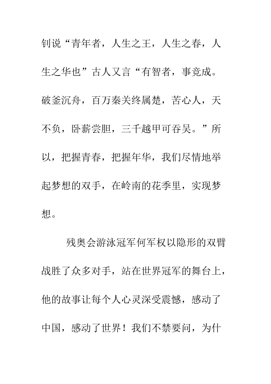 把握青春演讲稿--精编范文_第3页