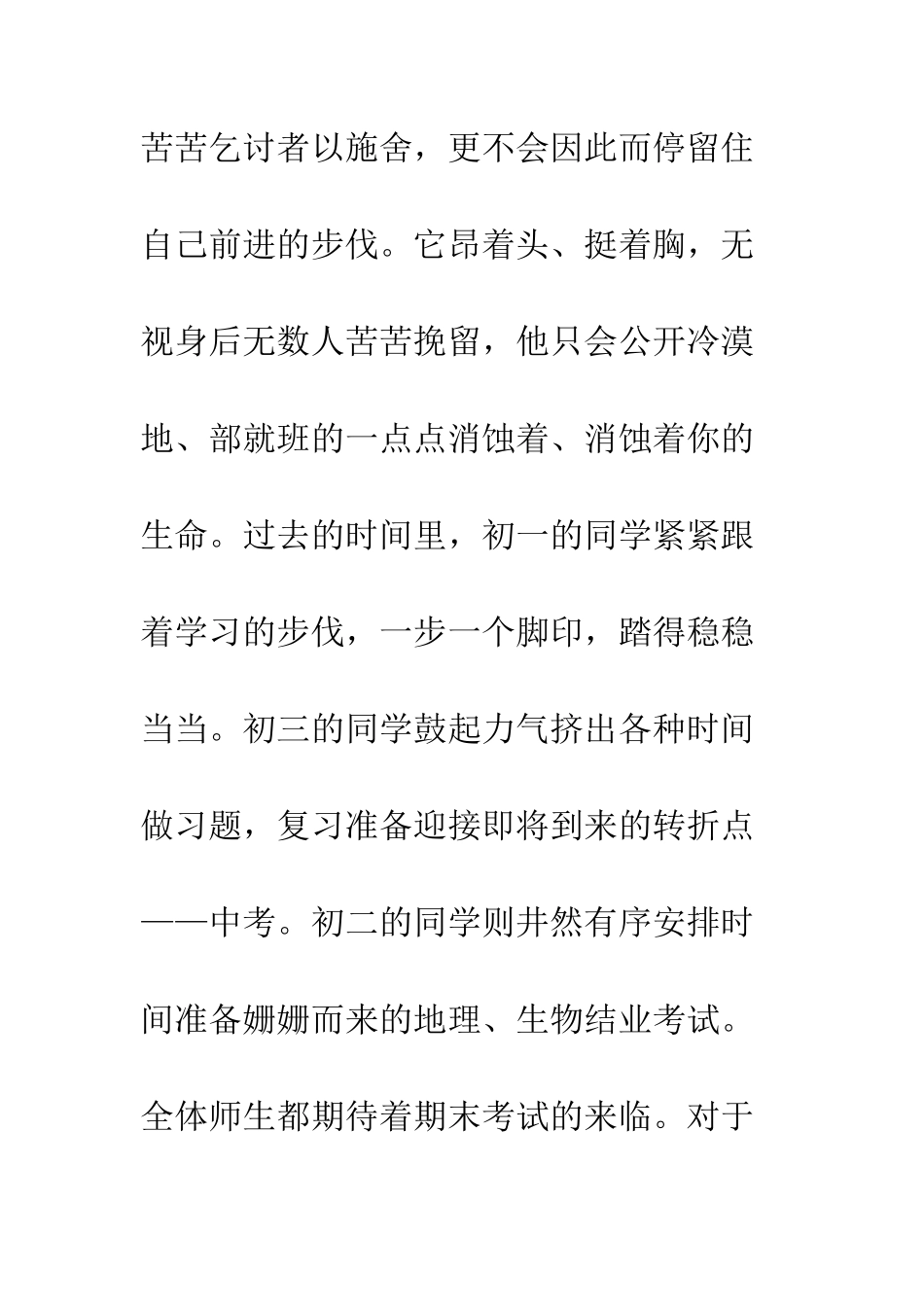 把时间踩在脚下--精编范文_第2页