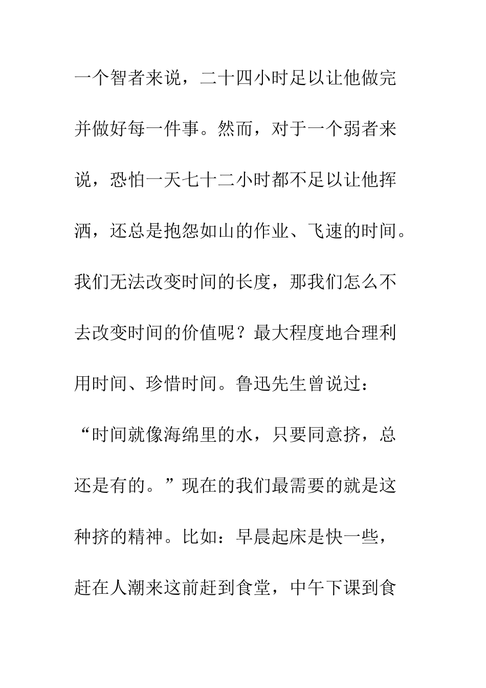 把时间踩在脚下--精编范文_第3页