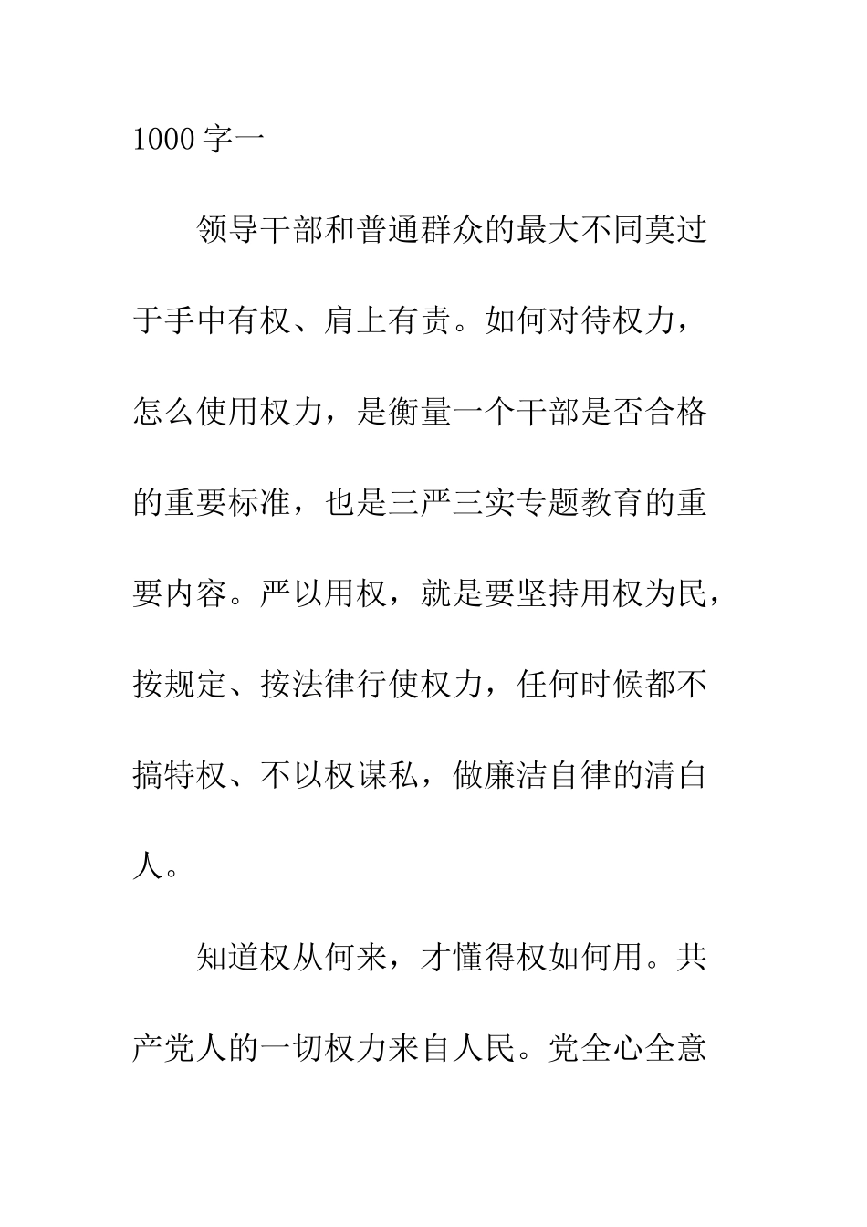 把权力关进制度的笼子里心得体会1000字3篇--精编范文_第2页