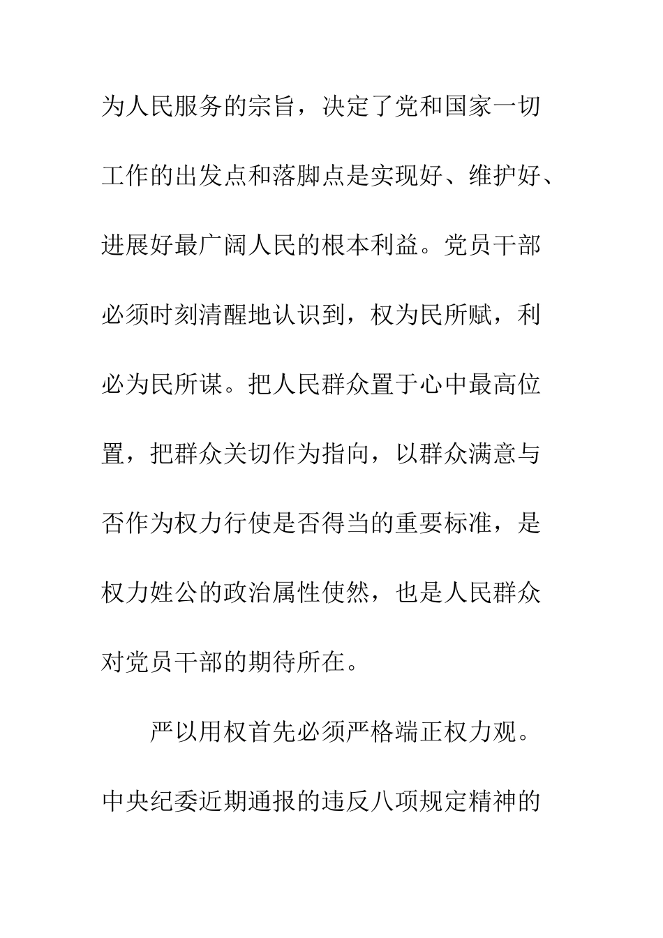 把权力关进制度的笼子里心得体会1000字3篇--精编范文_第3页