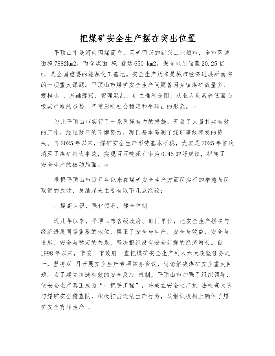 把煤矿安全生产摆在突出位置_第1页