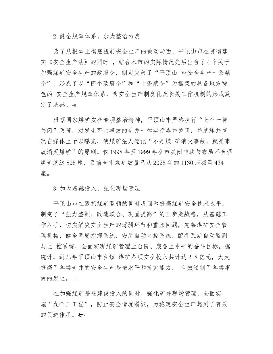 把煤矿安全生产摆在突出位置_第2页