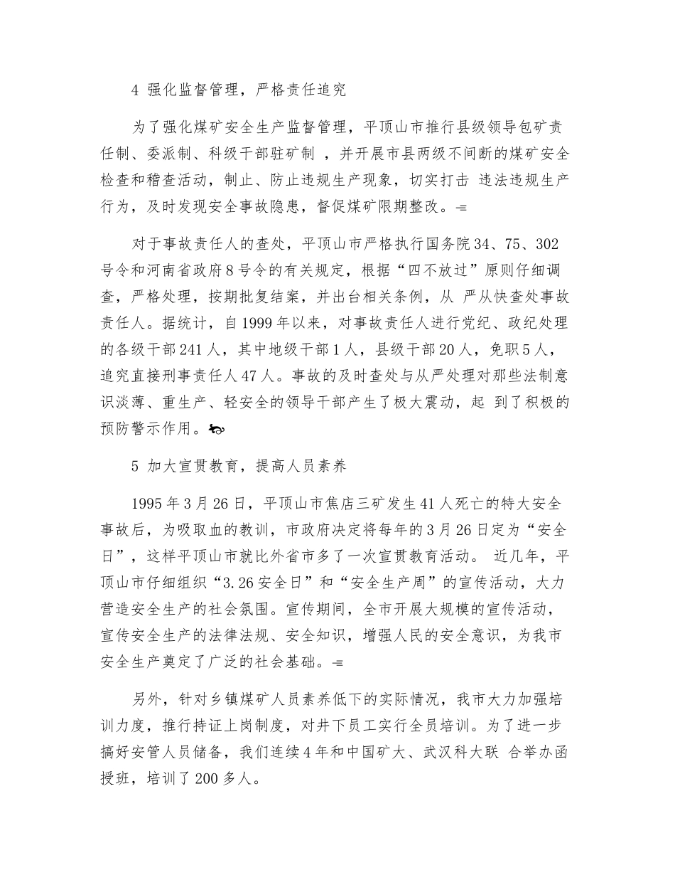 把煤矿安全生产摆在突出位置_第3页