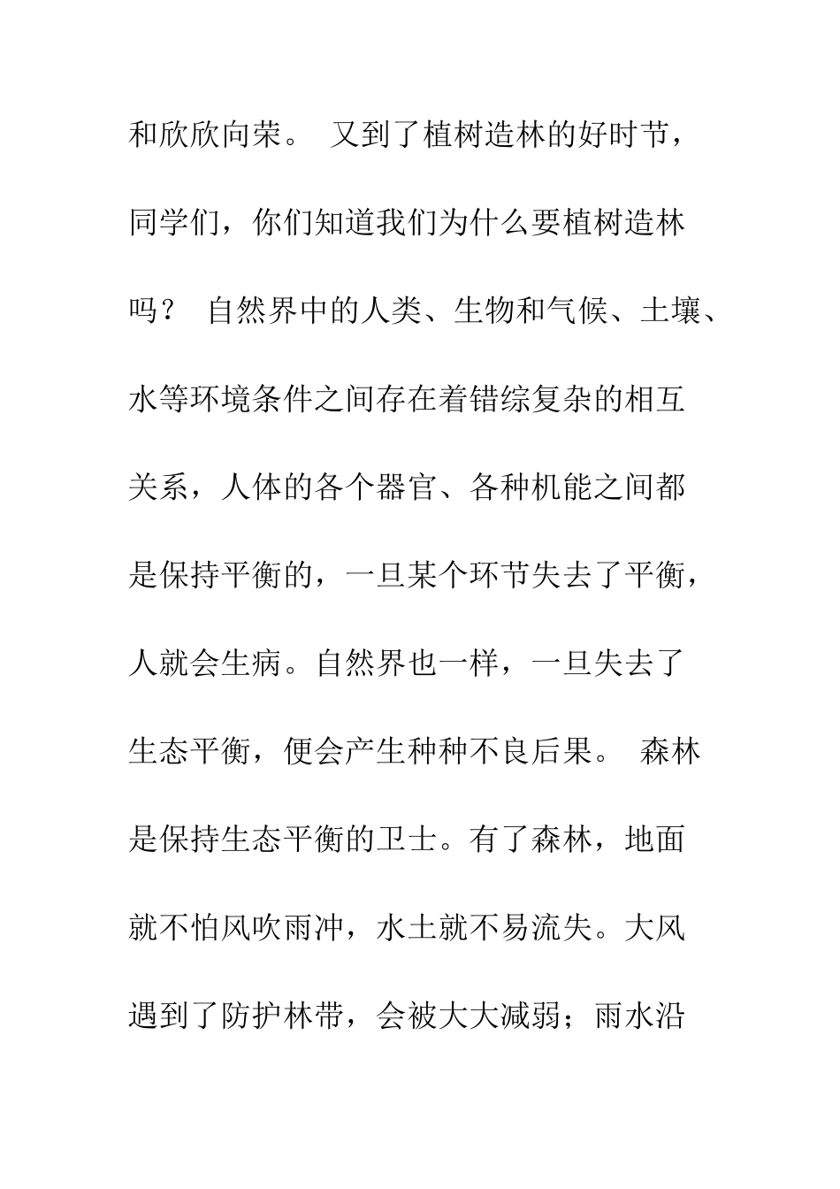 把绿色送给大地-国旗下讲话之七--精编范文_第2页