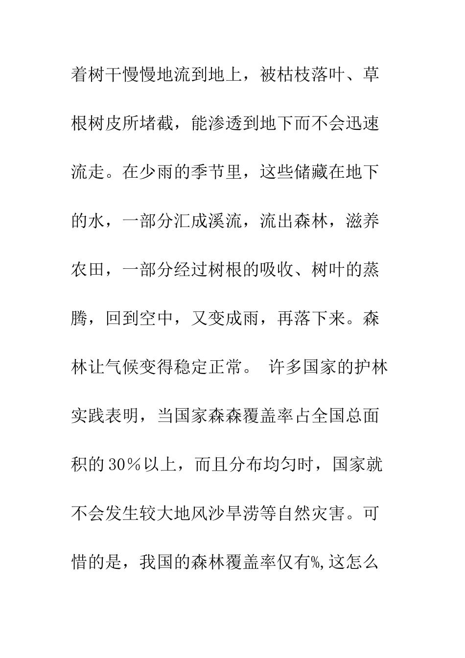 把绿色送给大地-国旗下讲话之七--精编范文_第3页