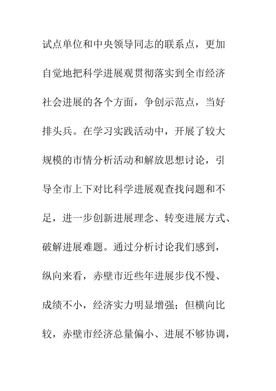 把科学发展与改善民生统一起来--精编范文_第2页