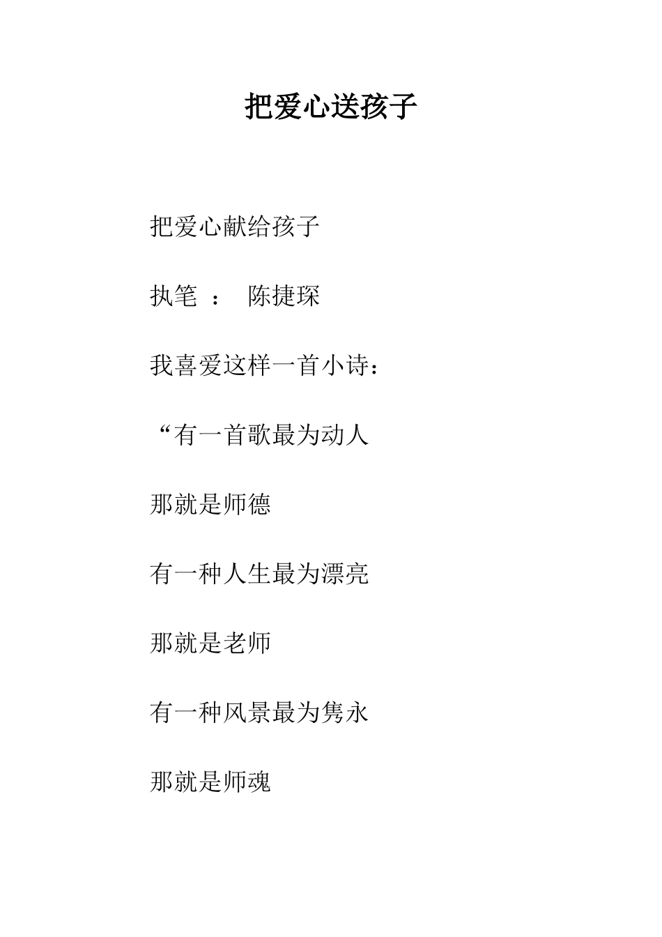 把爱心送孩子--精编范文_第1页