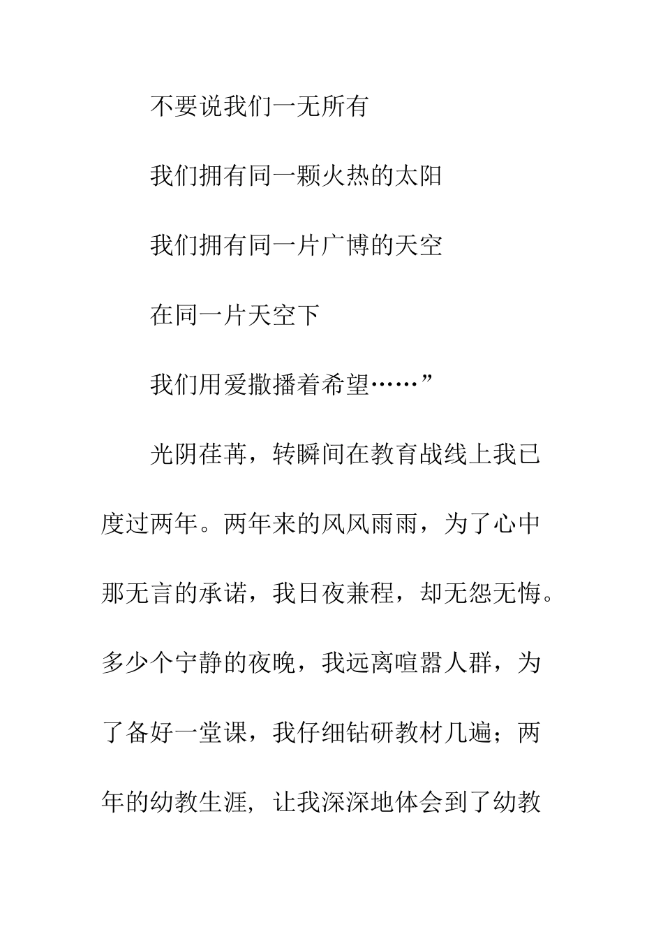 把爱心送孩子--精编范文_第2页