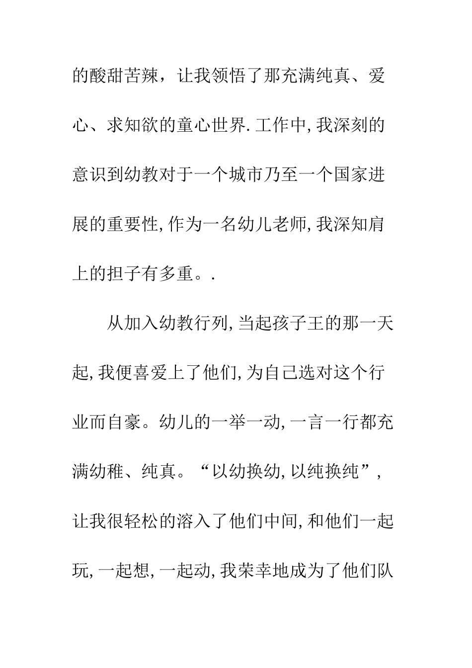 把爱心送孩子--精编范文_第3页