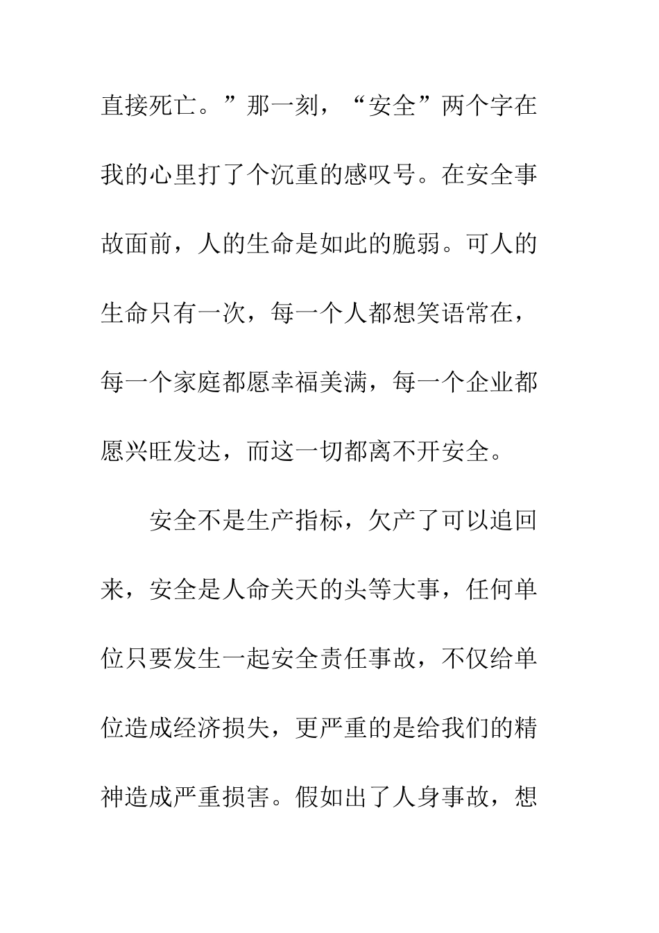 把生命握在手中-把安全放在心中--精编范文_第2页
