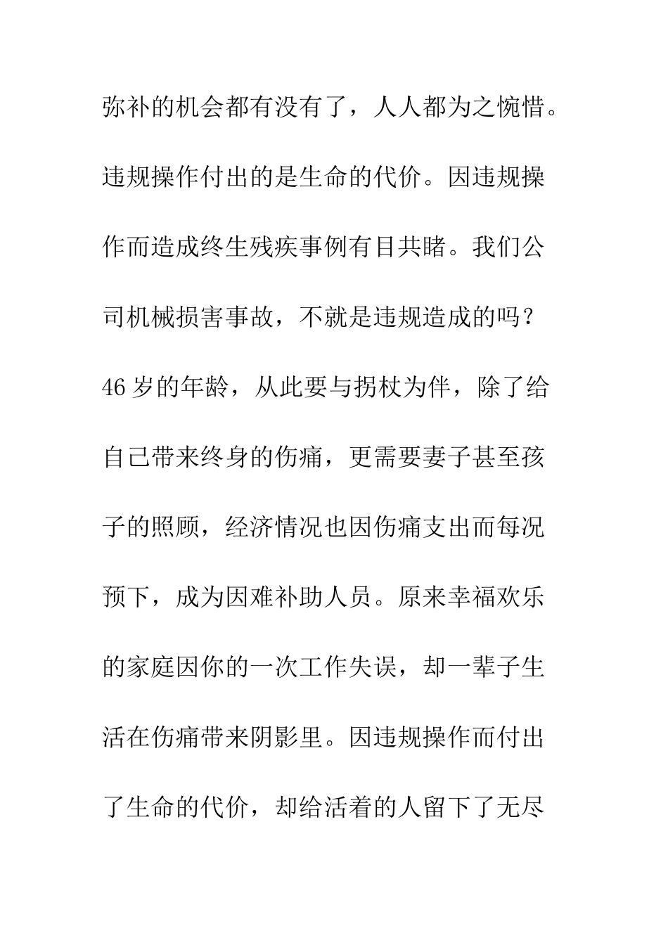 把生命握在手中-把安全放在心中--精编范文_第3页